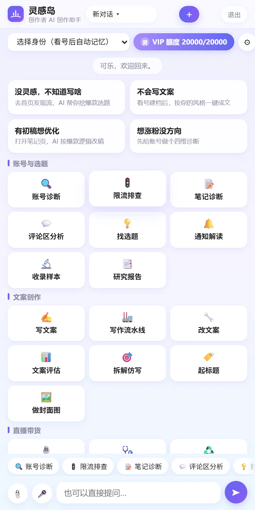灵感岛工作台界面